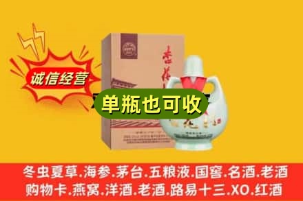 阿城区诚信回收杏花村